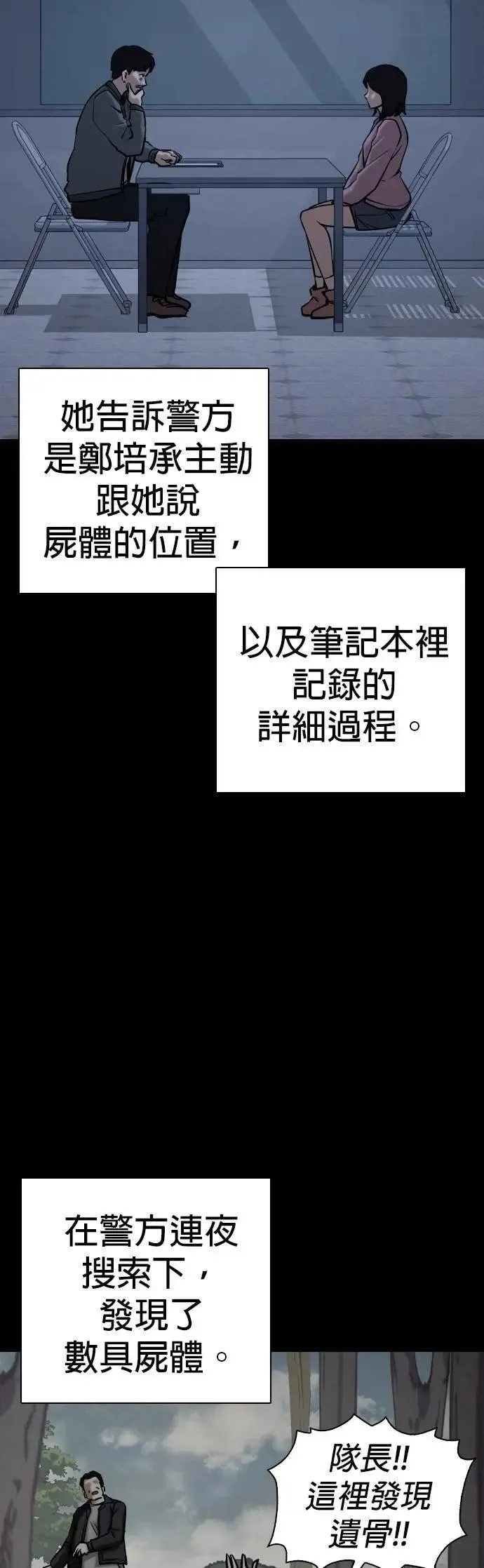 第117话 死去的她(9)_真相 第45页