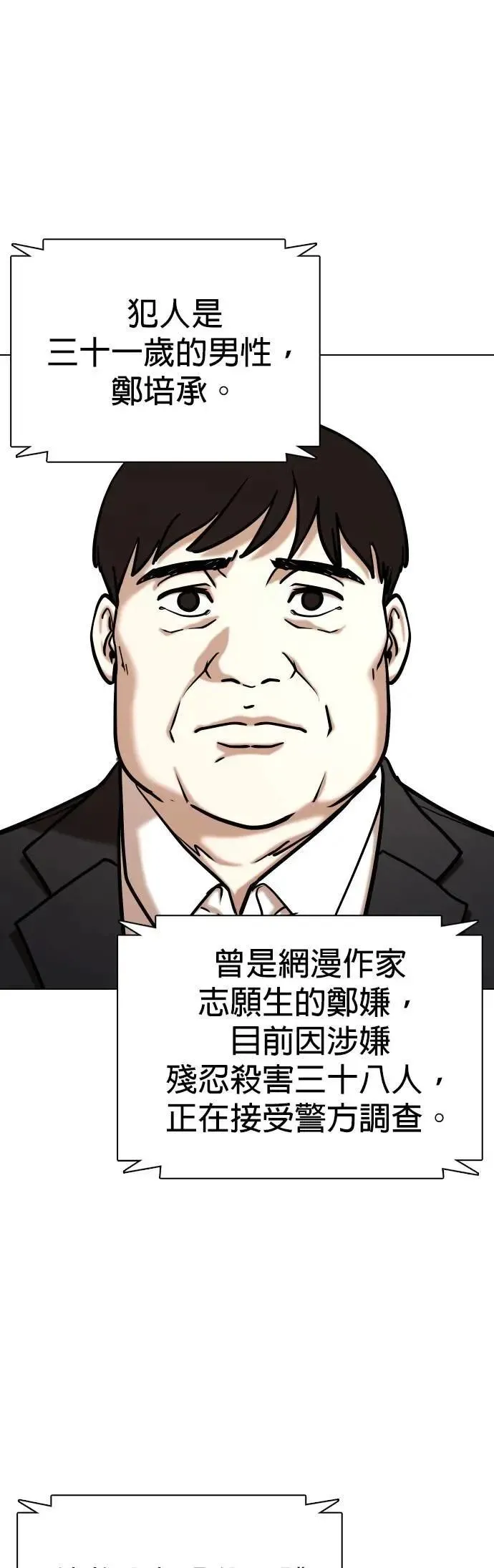 第117话 死去的她(9)_真相 第49页