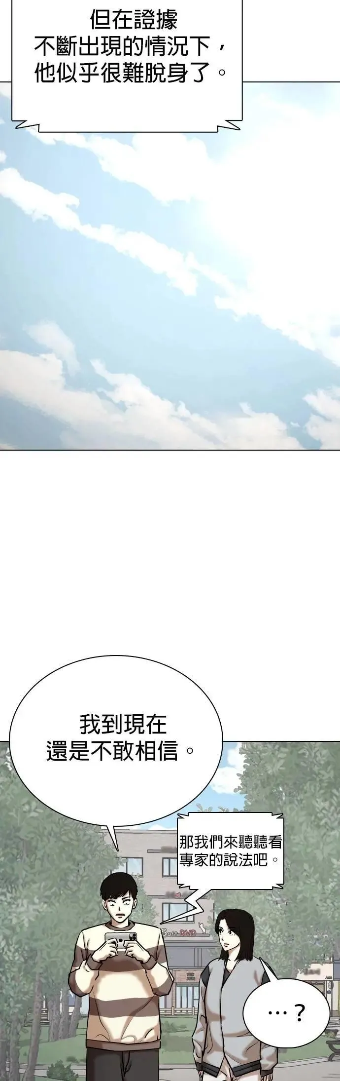 第117话 死去的她(9)_真相 第55页