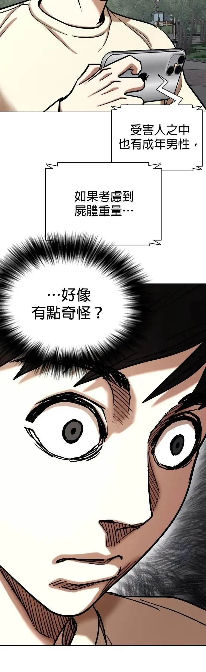 第117话 死去的她(9)_真相 第58页
