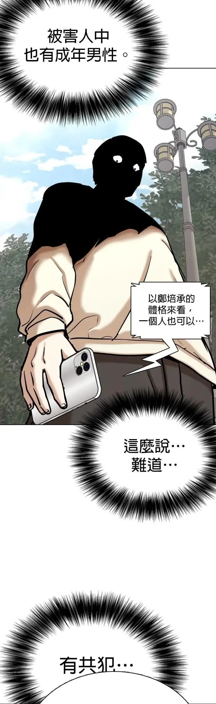 第117话 死去的她(9)_真相 第60页