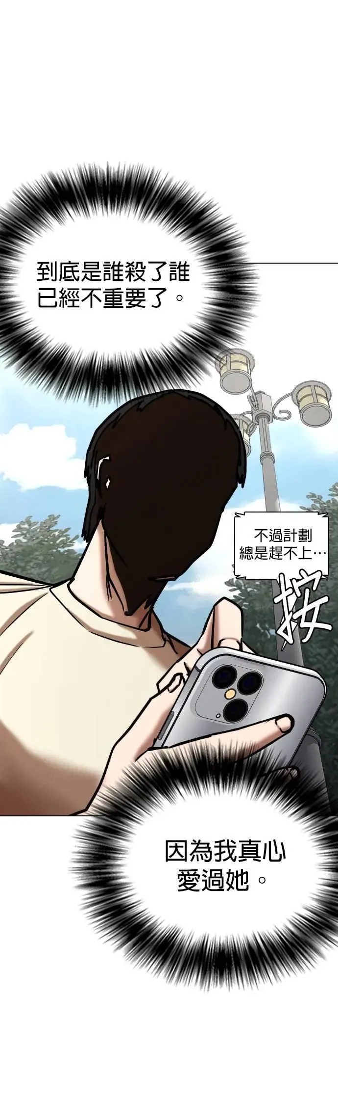 第117话 死去的她(9)_真相 第66页