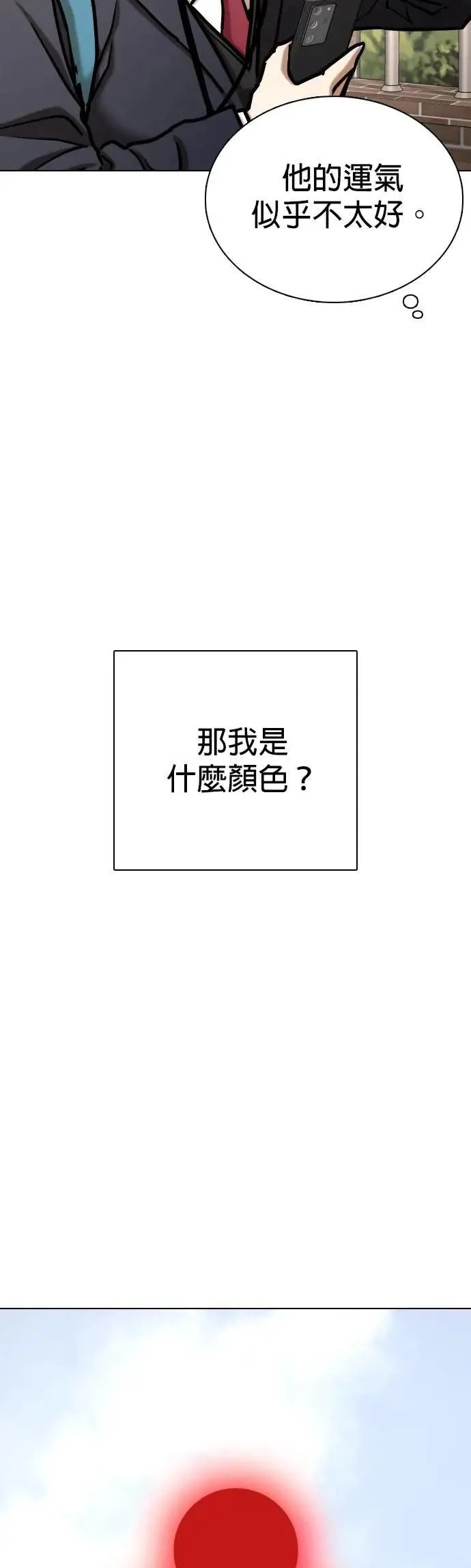 第118话 运气(1)_金色小精灵 第12页