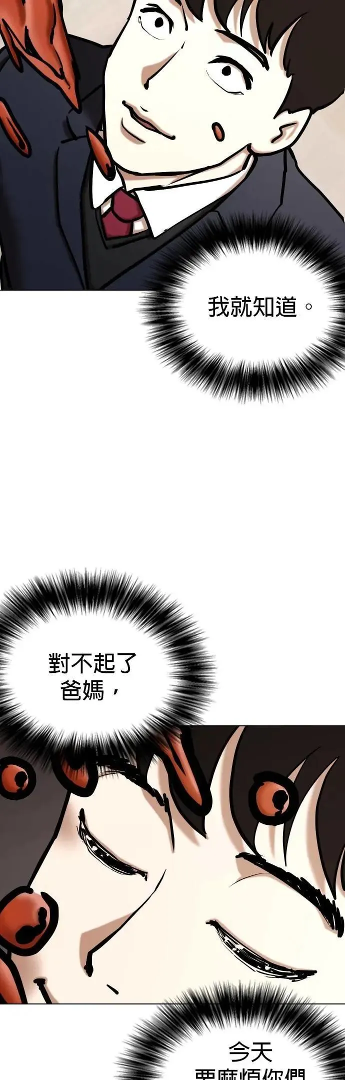 第118话 运气(1)_金色小精灵 第28页