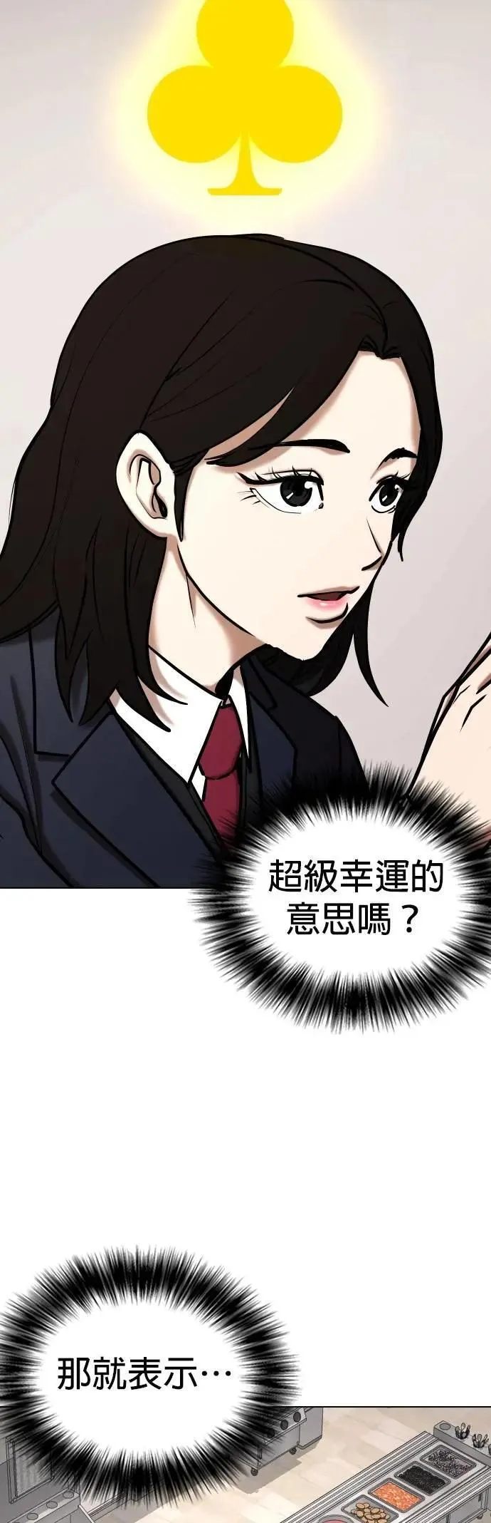第119话 运气(2)_金色幸运草 第3页