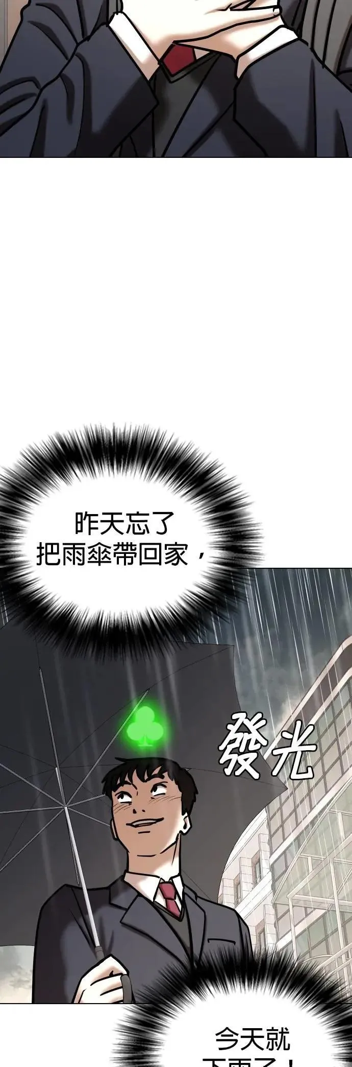 第119话 运气(2)_金色幸运草 第15页