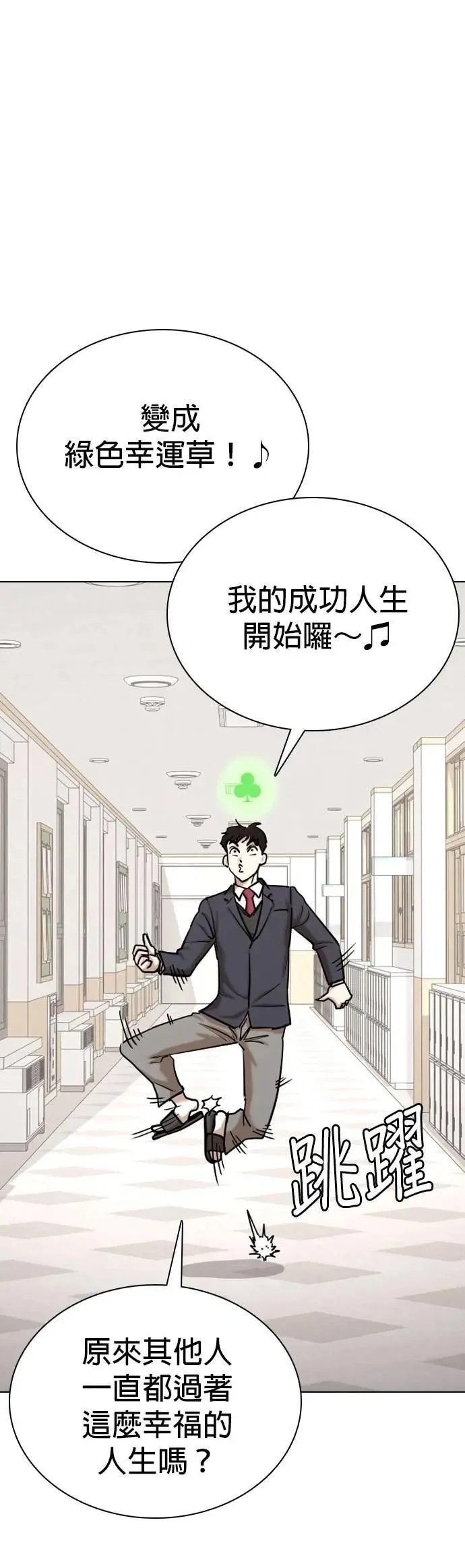 第119话 运气(2)_金色幸运草 第17页
