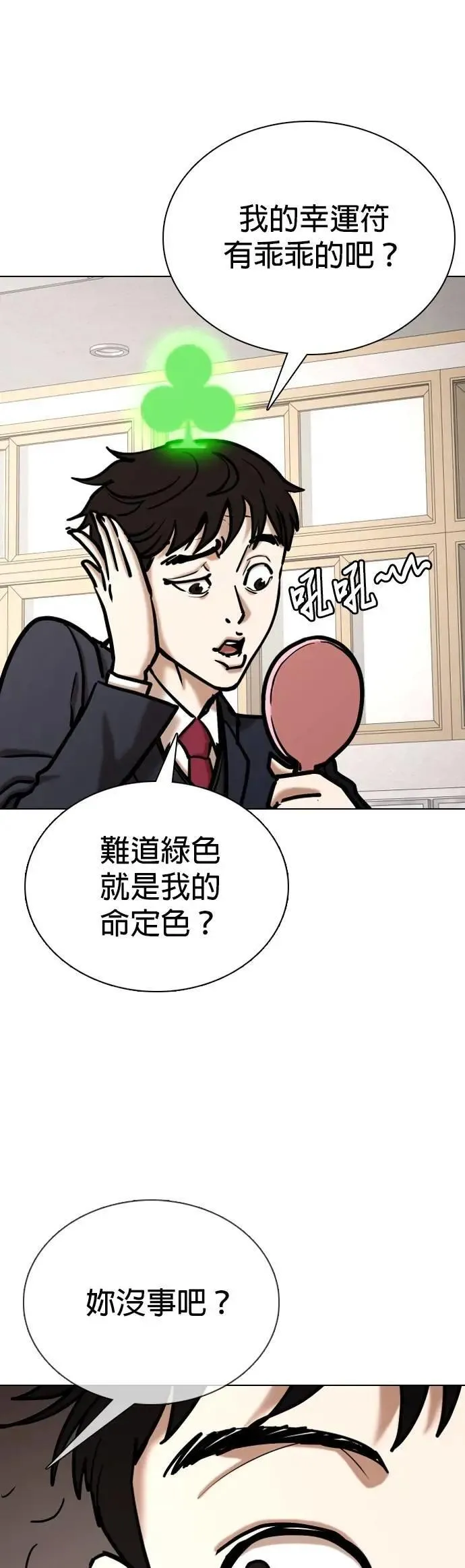 第119话 运气(2)_金色幸运草 第18页