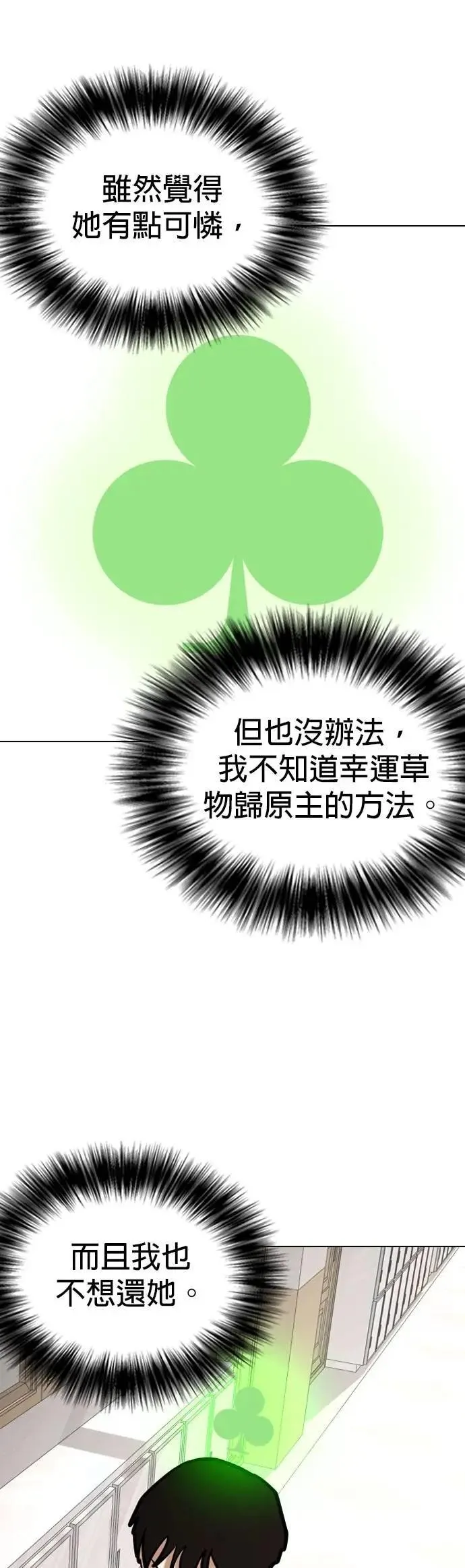 第119话 运气(2)_金色幸运草 第21页