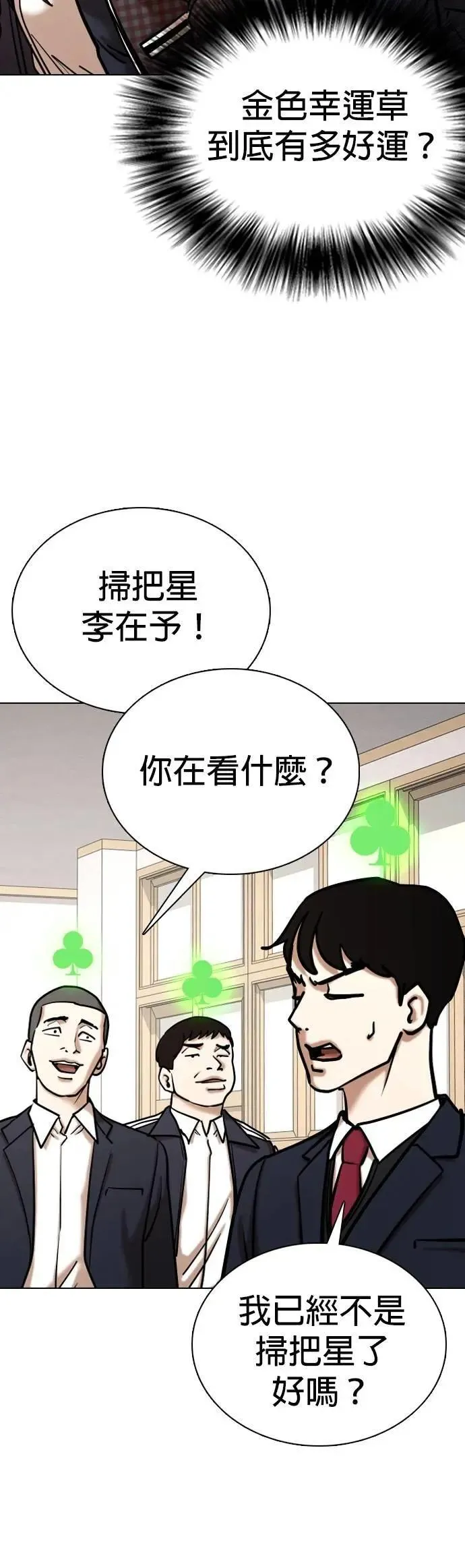 第119话 运气(2)_金色幸运草 第23页