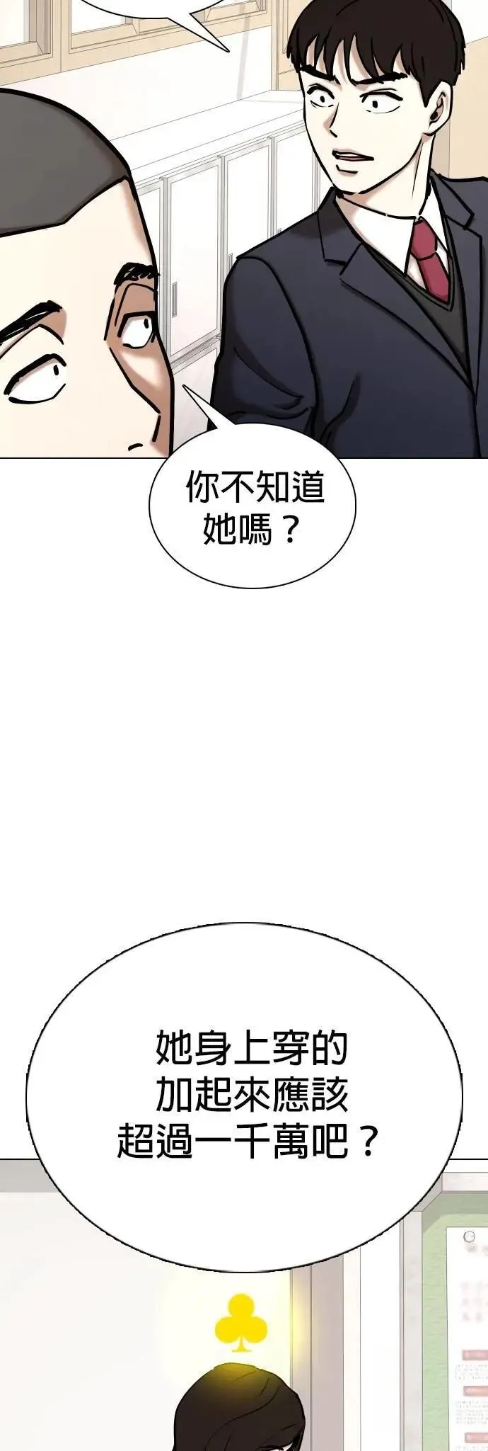 第119话 运气(2)_金色幸运草 第25页