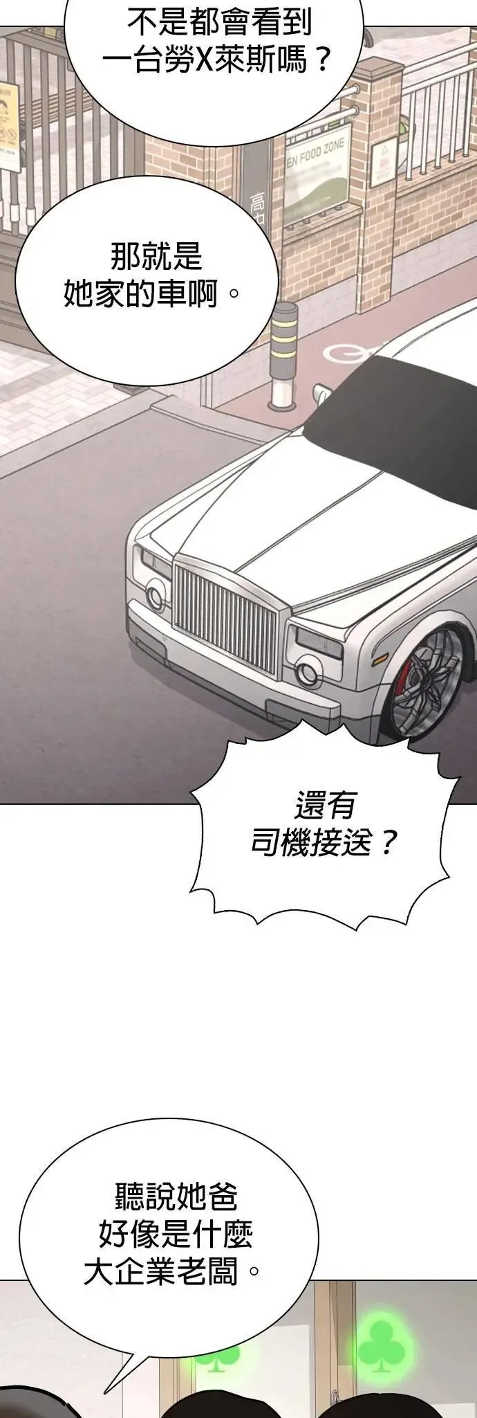 第119话 运气(2)_金色幸运草 第27页