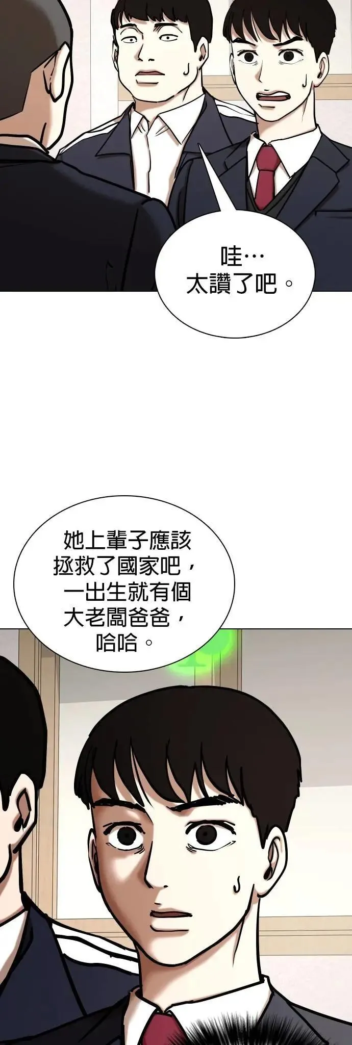 第119话 运气(2)_金色幸运草 第28页