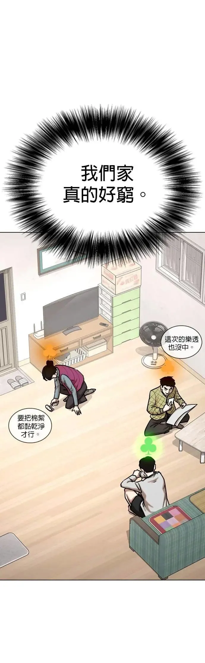 第119话 运气(2)_金色幸运草 第33页