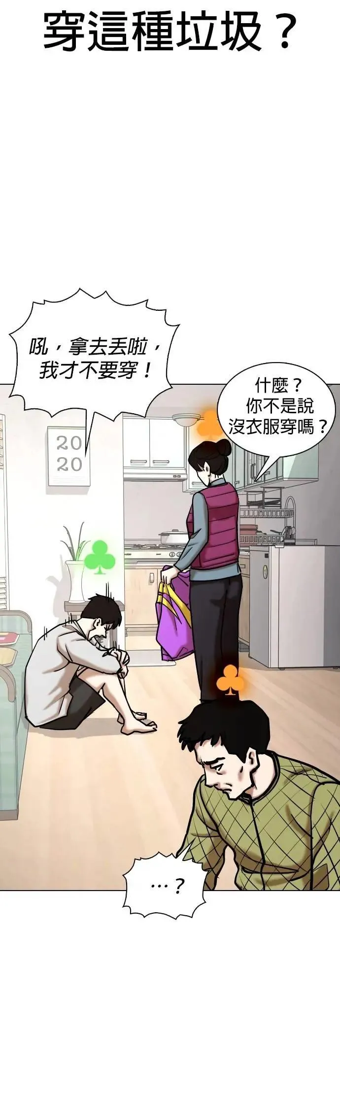 第119话 运气(2)_金色幸运草 第38页