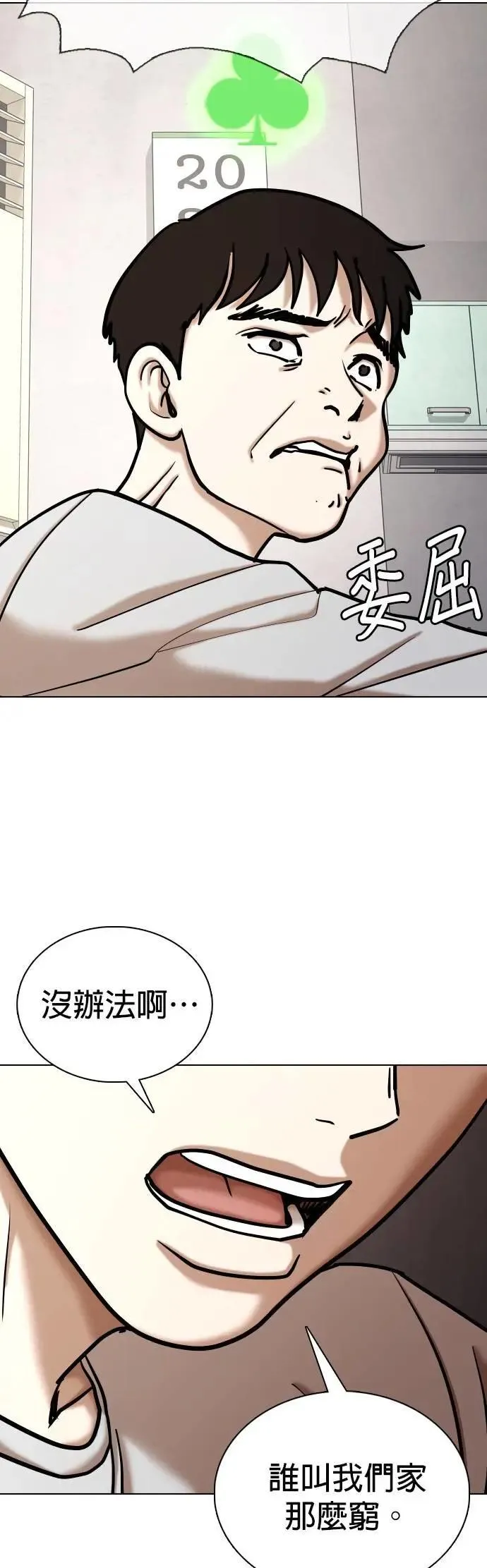 第119话 运气(2)_金色幸运草 第40页