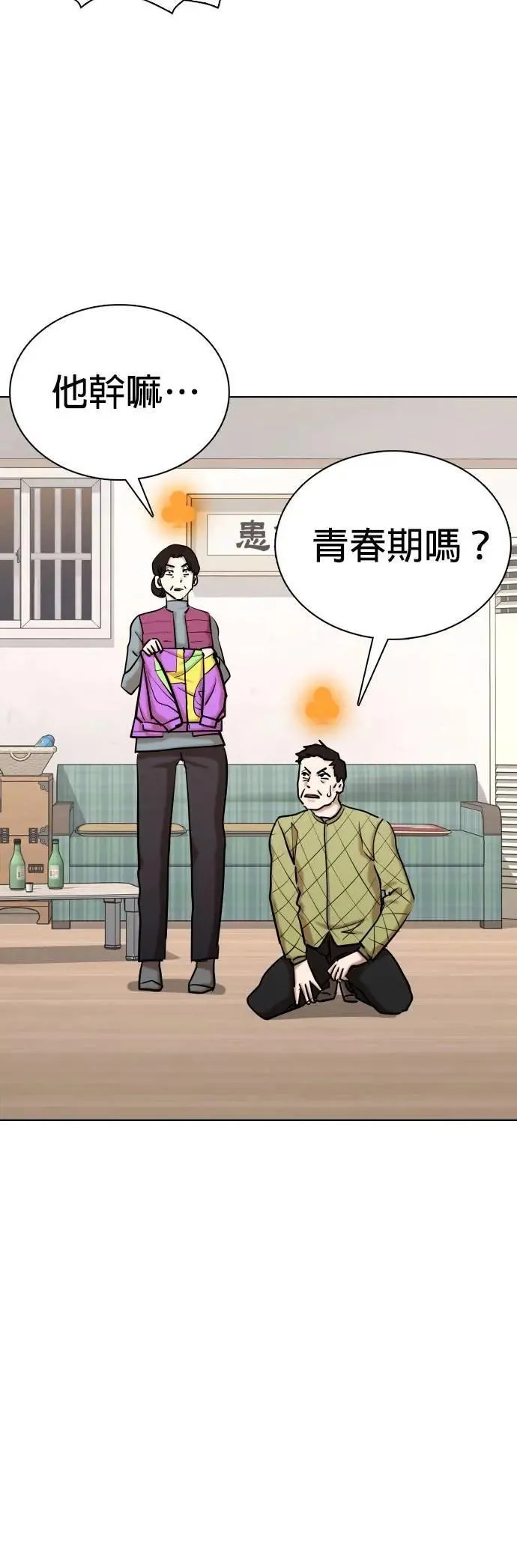 第119话 运气(2)_金色幸运草 第45页