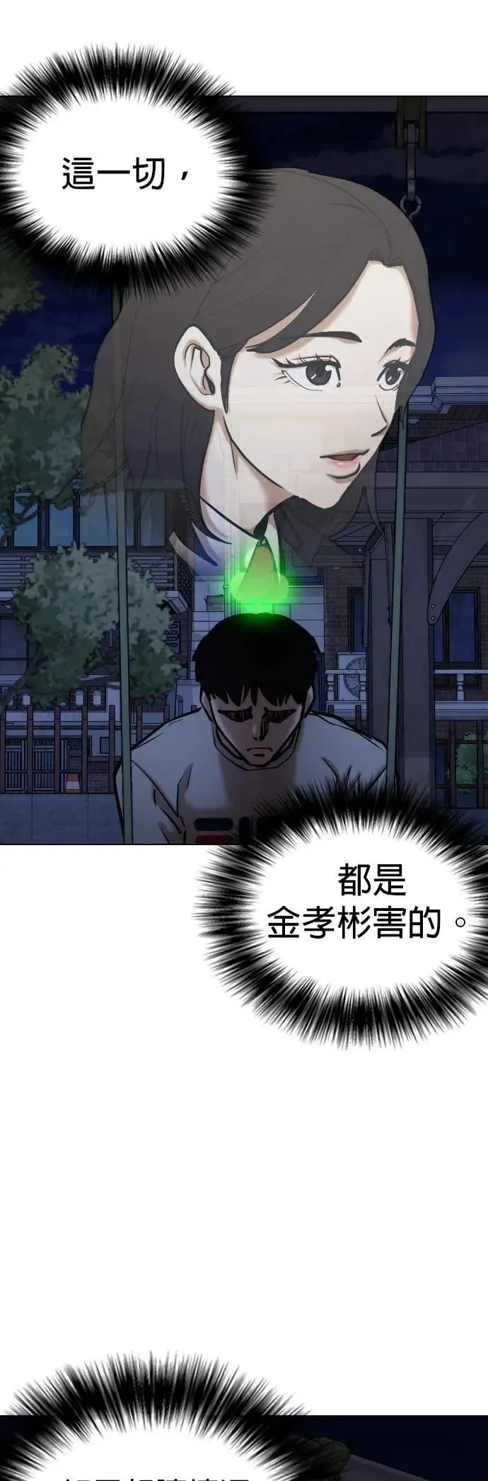第119话 运气(2)_金色幸运草 第47页