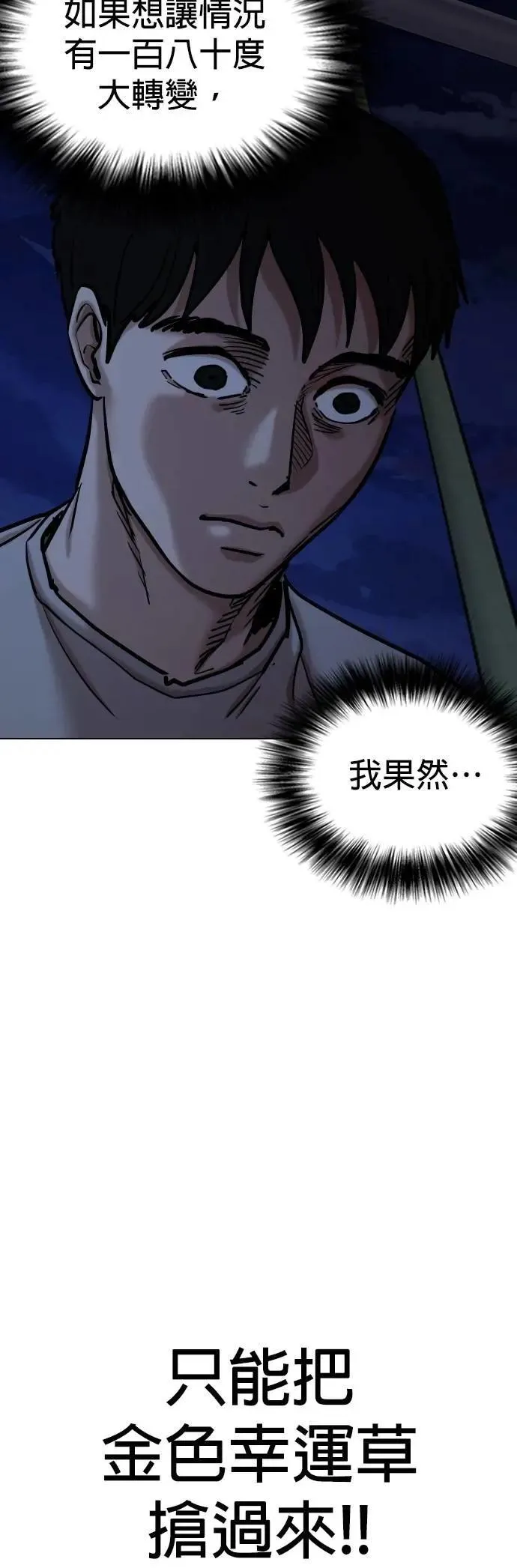 第119话 运气(2)_金色幸运草 第48页