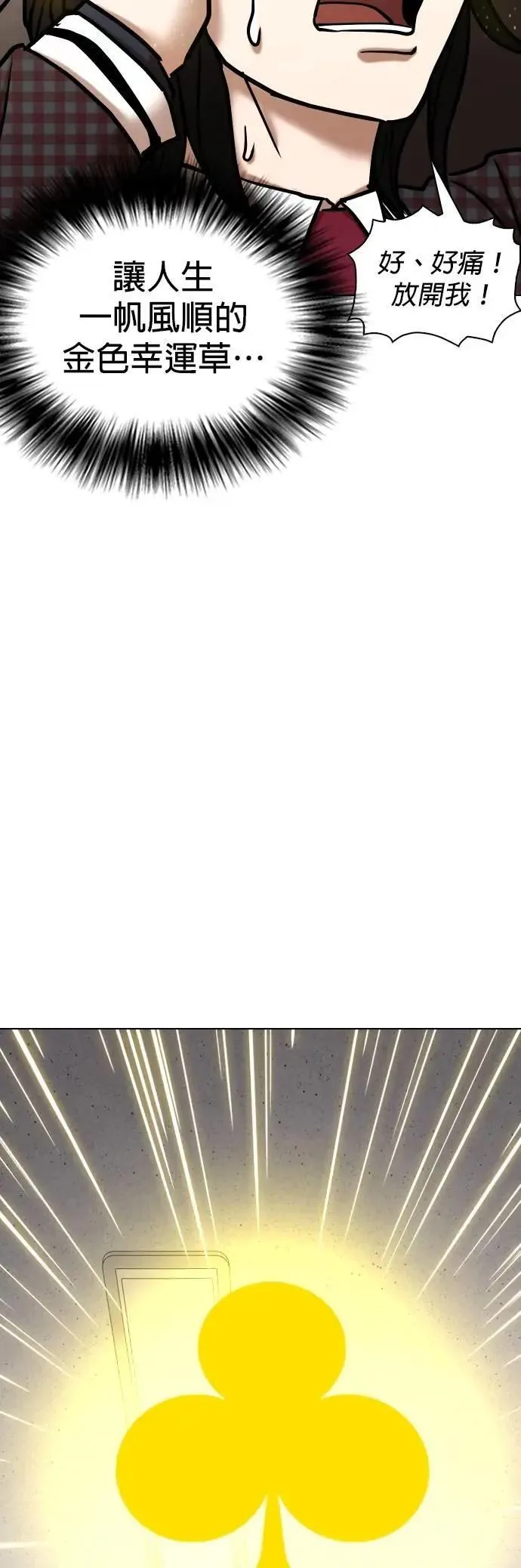第119话 运气(2)_金色幸运草 第57页