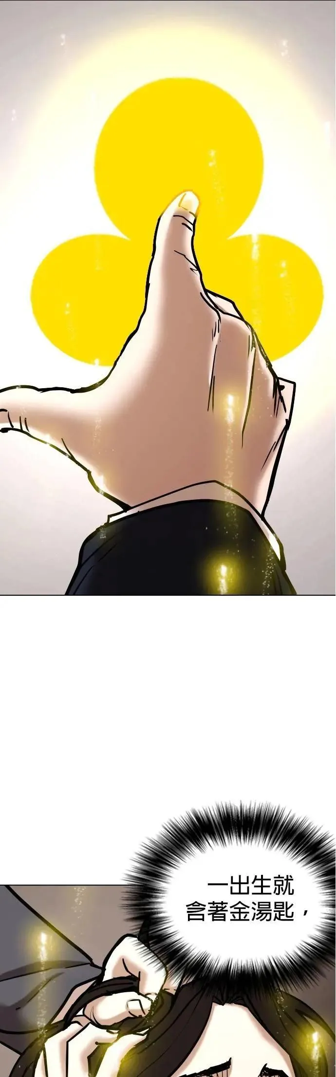 第120话 运气(3)_好运结束 第4页
