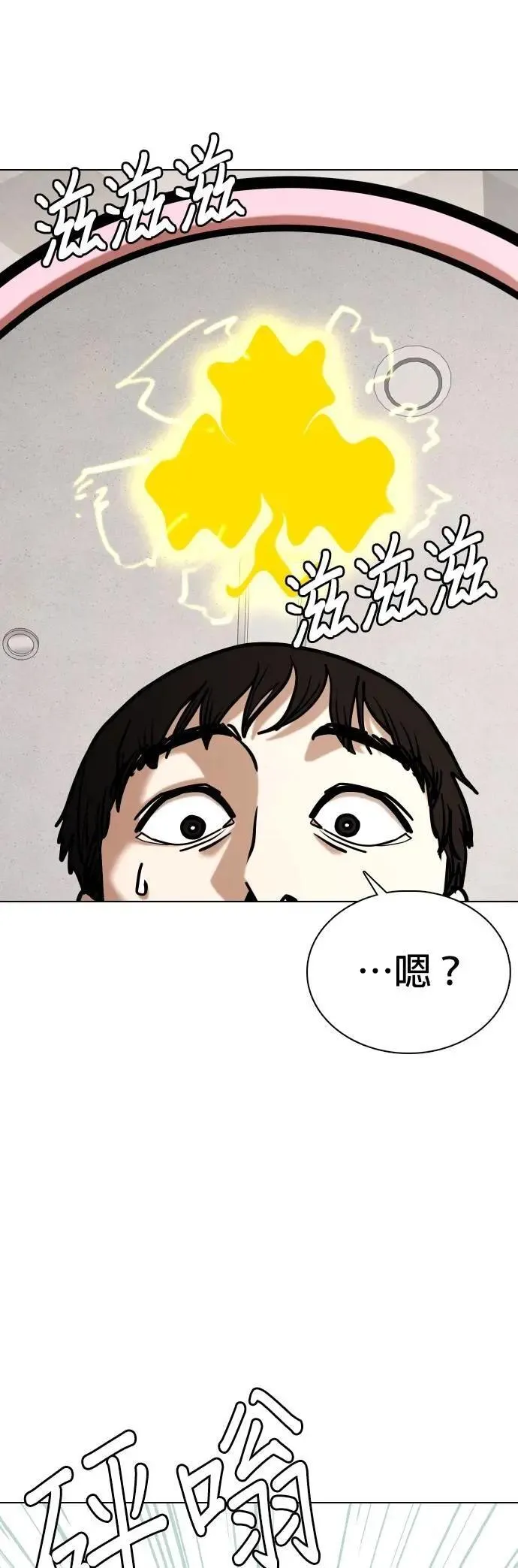 第120话 运气(3)_好运结束 第8页