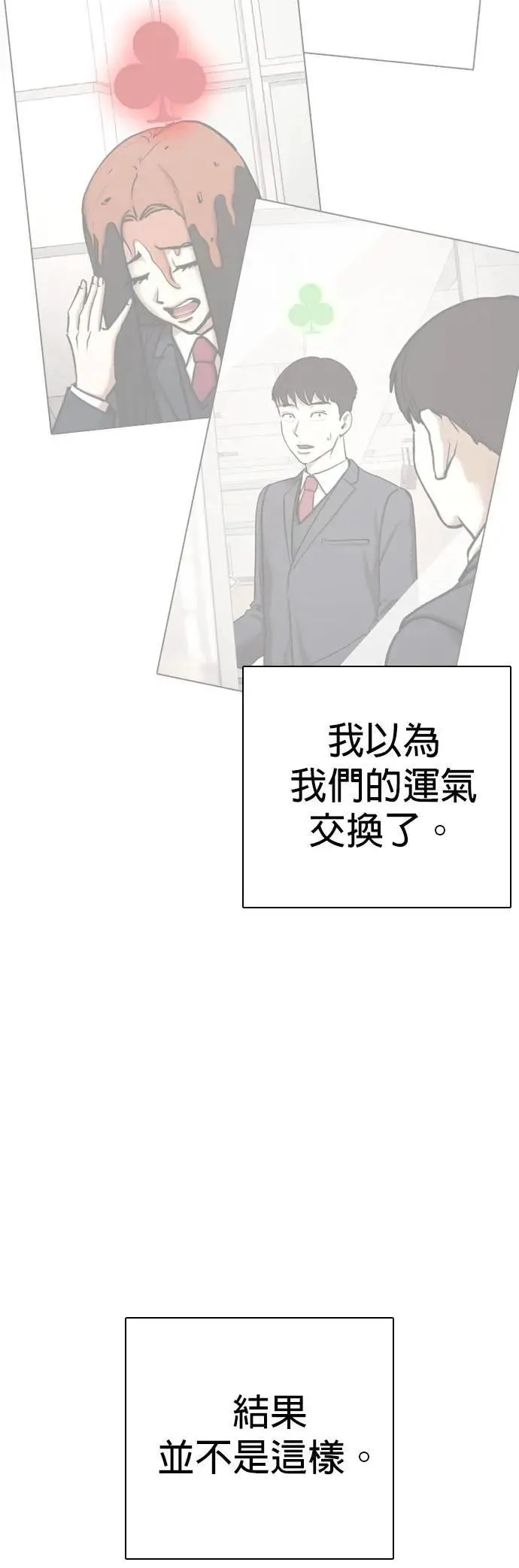 第120话 运气(3)_好运结束 第11页