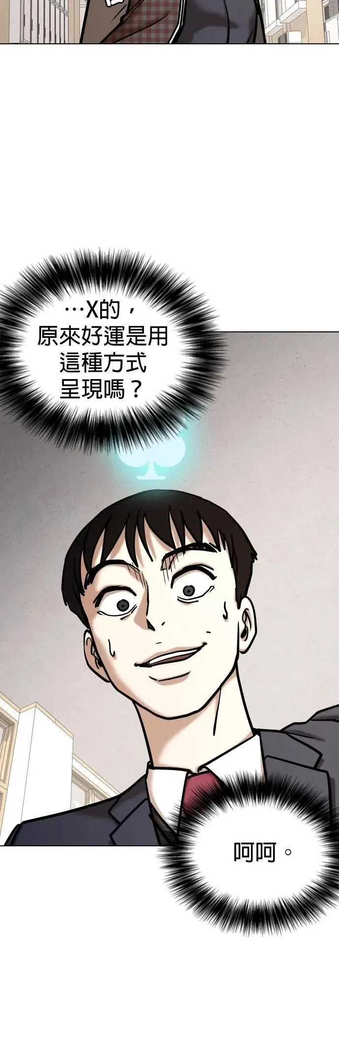 第120话 运气(3)_好运结束 第19页