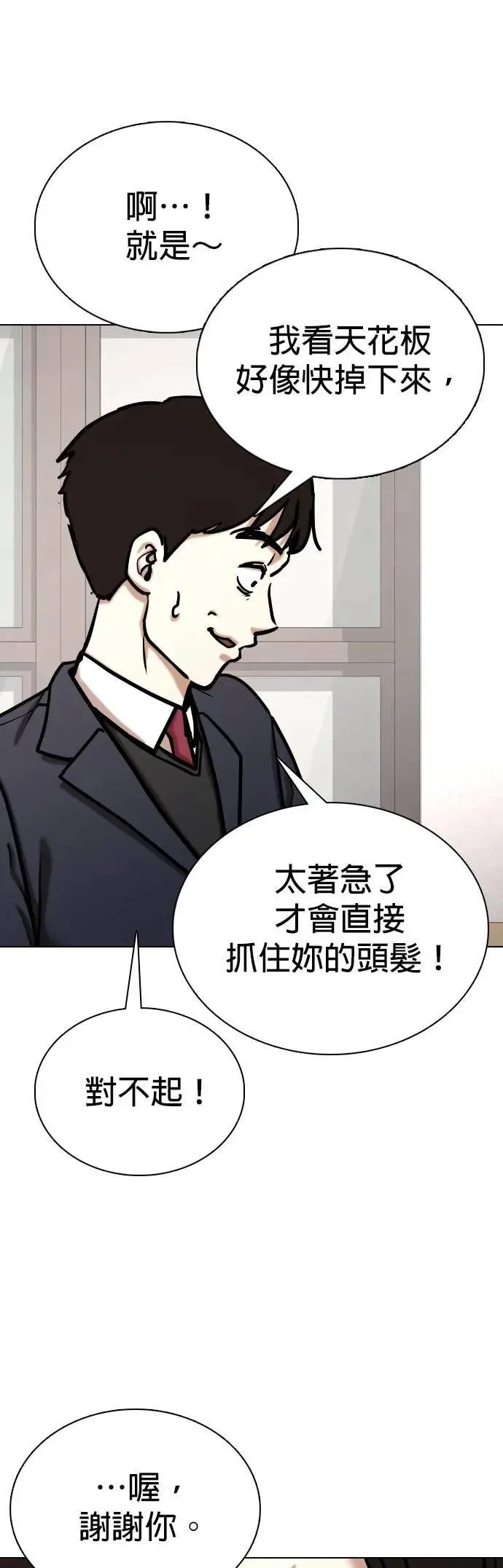 第120话 运气(3)_好运结束 第20页