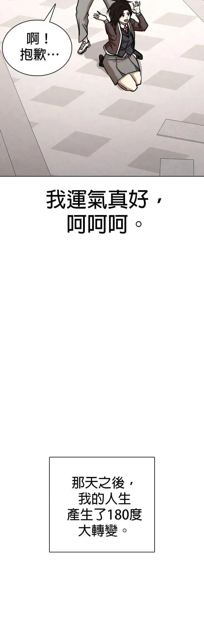 第120话 运气(3)_好运结束 第22页