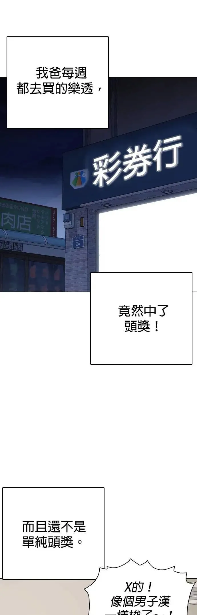 第120话 运气(3)_好运结束 第26页