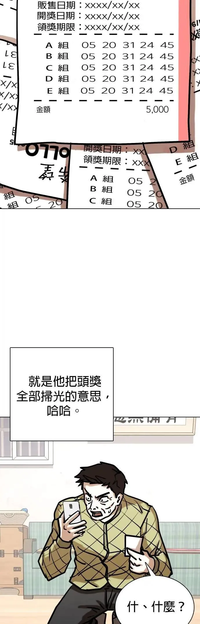 第120话 运气(3)_好运结束 第28页