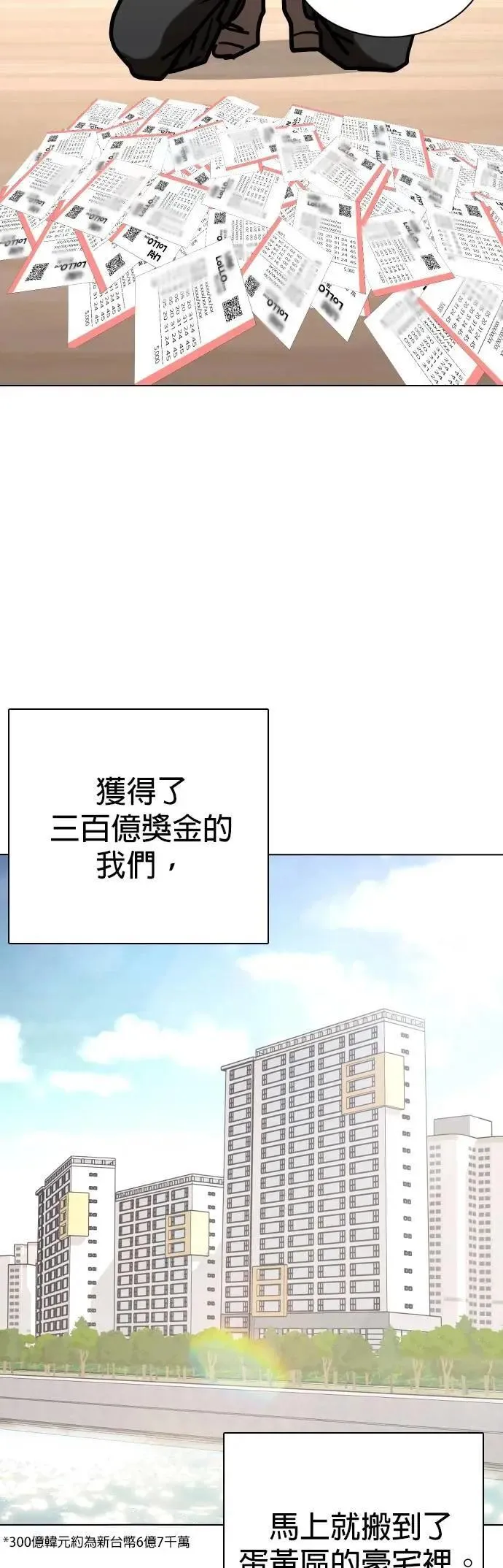 第120话 运气(3)_好运结束 第29页