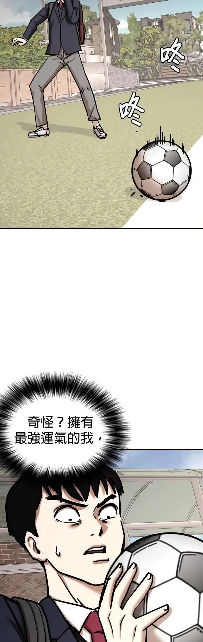 第120话 运气(3)_好运结束 第33页
