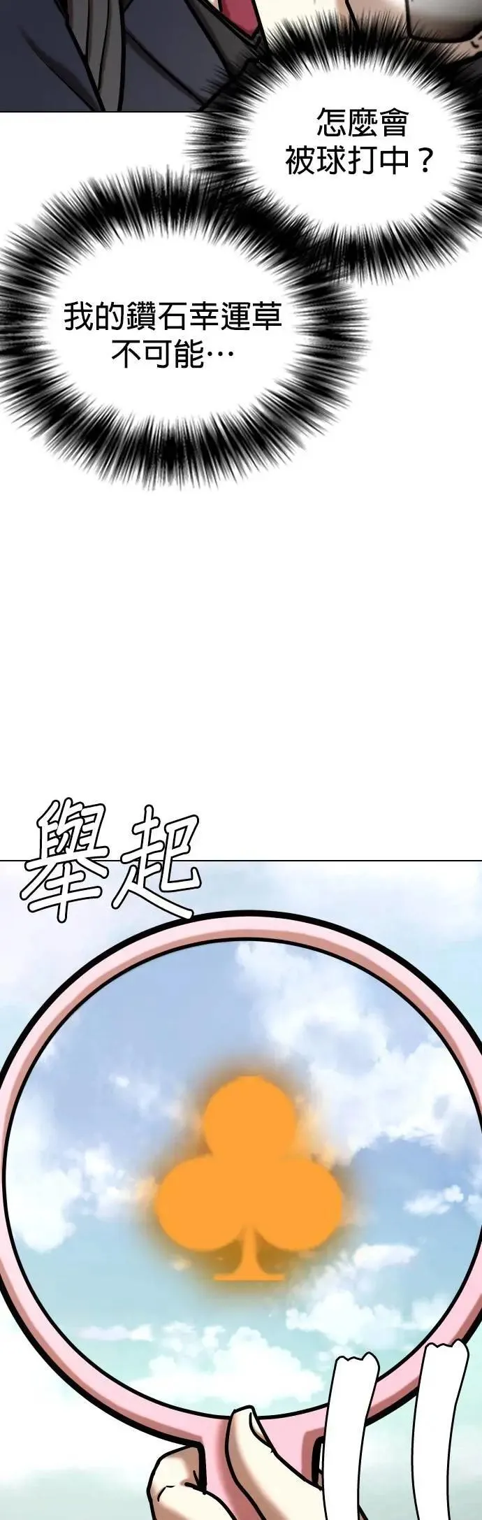 第120话 运气(3)_好运结束 第34页