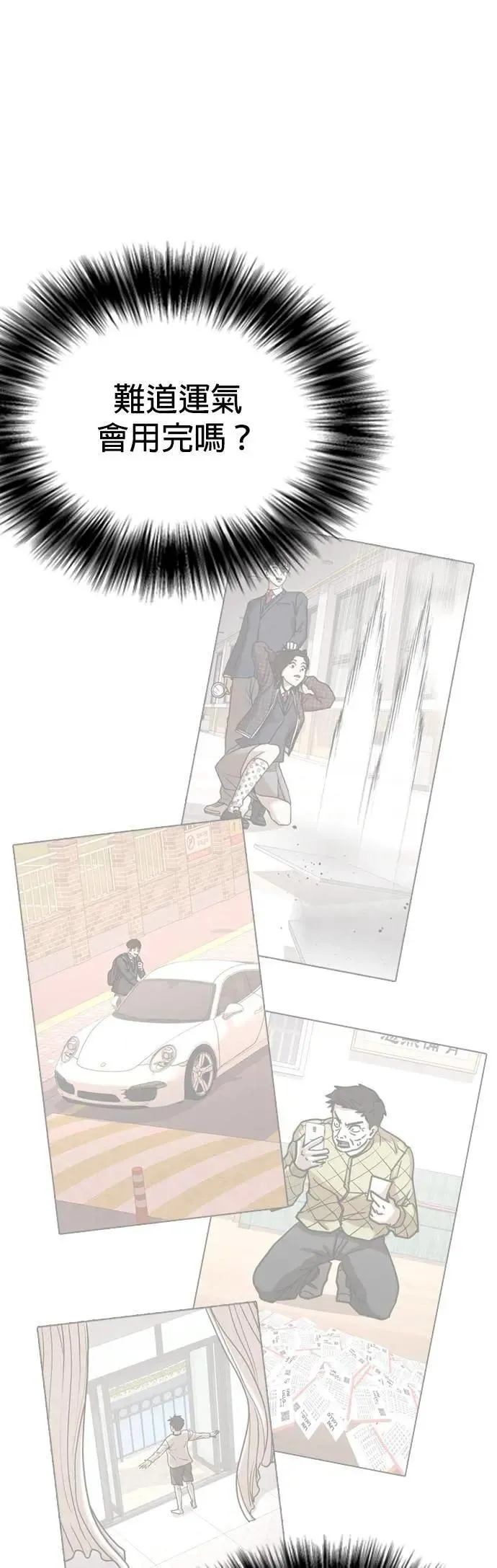 第120话 运气(3)_好运结束 第36页