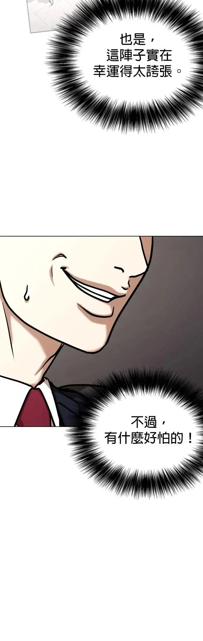 第120话 运气(3)_好运结束 第37页