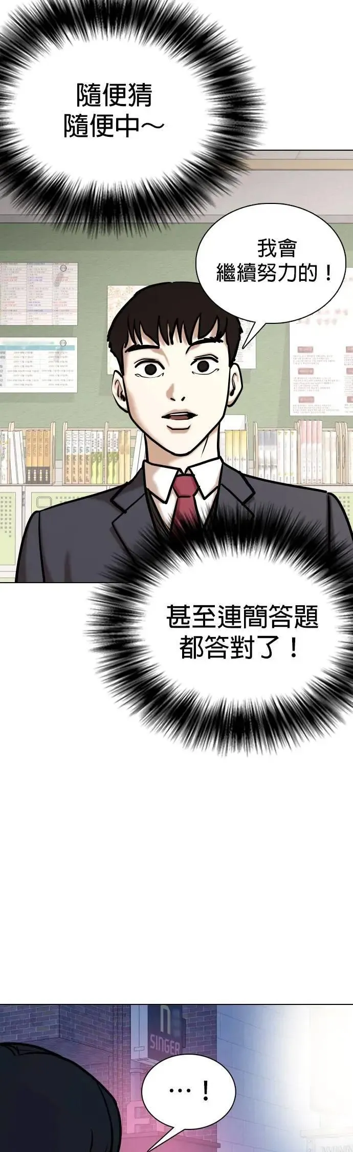 第120话 运气(3)_好运结束 第42页