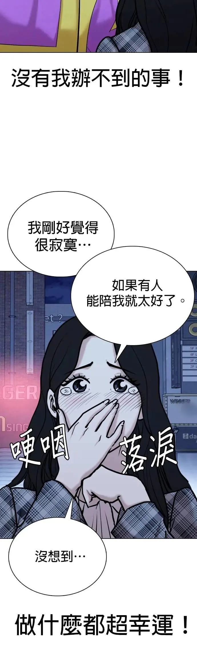 第120话 运气(3)_好运结束 第44页