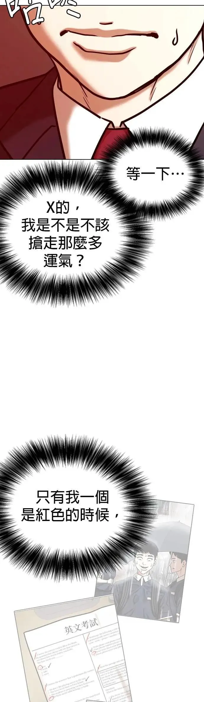 第120话 运气(3)_好运结束 第51页
