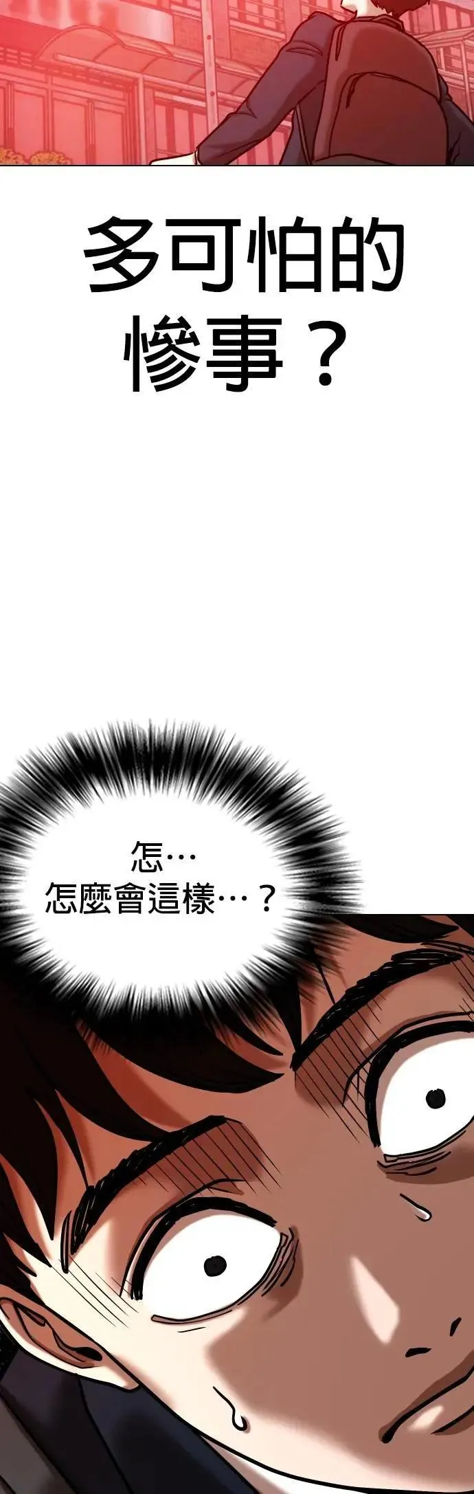 第121话 运气(4)_运气的代价 第6页