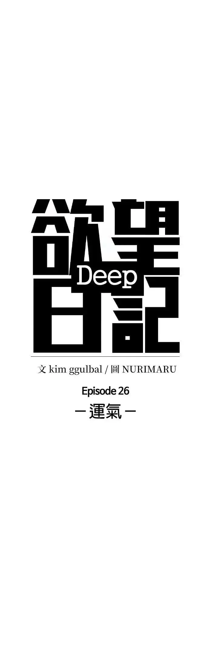 第121话 运气(4)_运气的代价 第9页