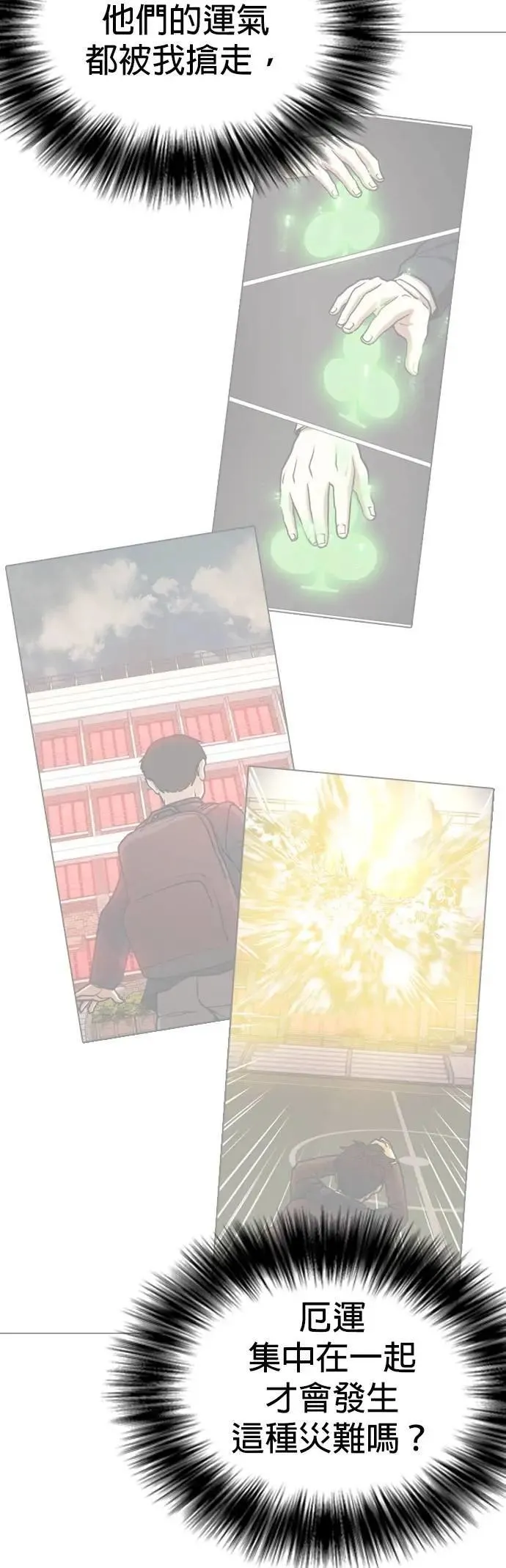 第121话 运气(4)_运气的代价 第19页
