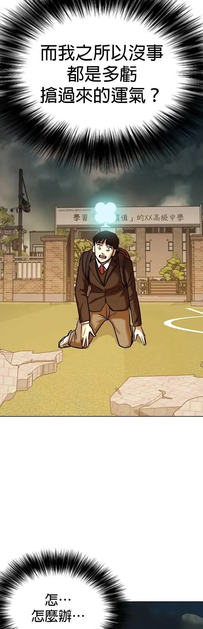 第121话 运气(4)_运气的代价 第21页