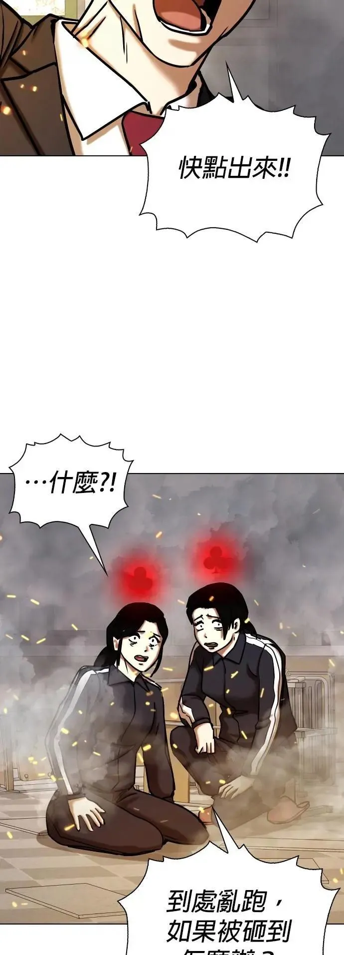 第121话 运气(4)_运气的代价 第30页