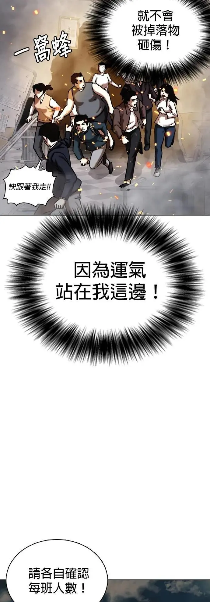 第121话 运气(4)_运气的代价 第39页