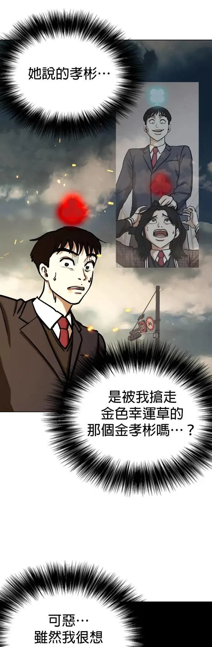 第121话 运气(4)_运气的代价 第48页