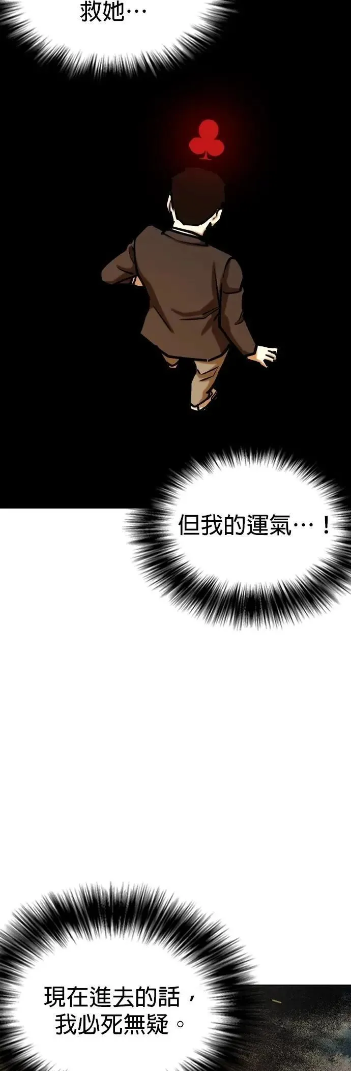 第121话 运气(4)_运气的代价 第49页