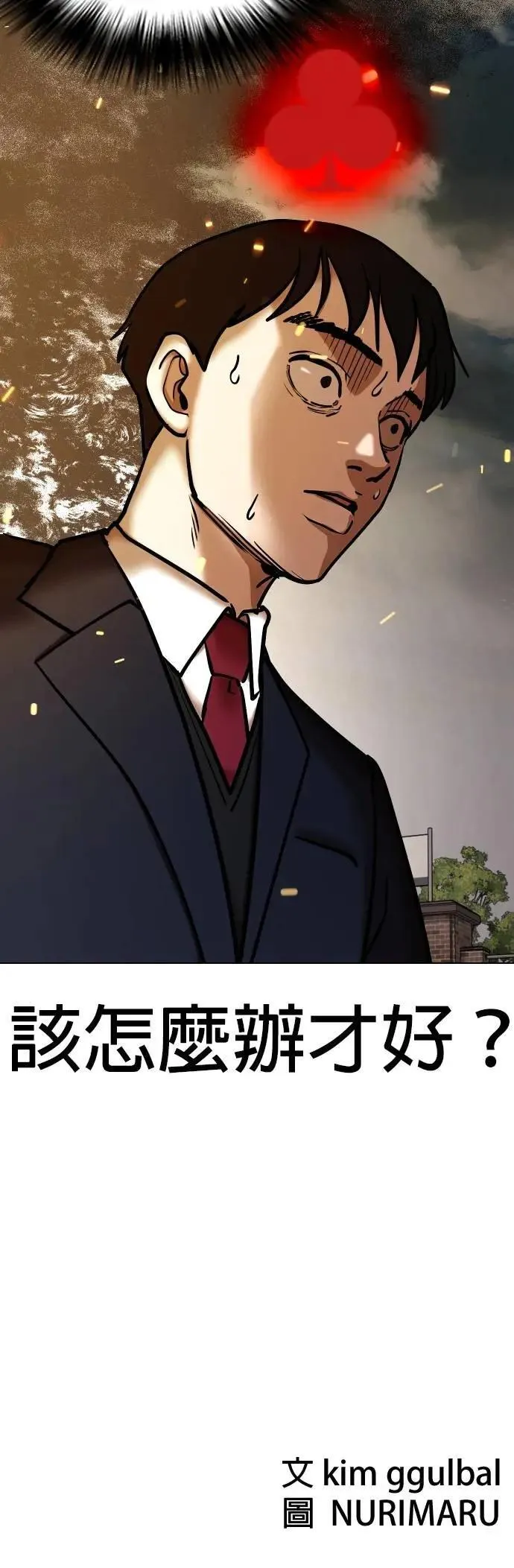 第121话 运气(4)_运气的代价 第50页