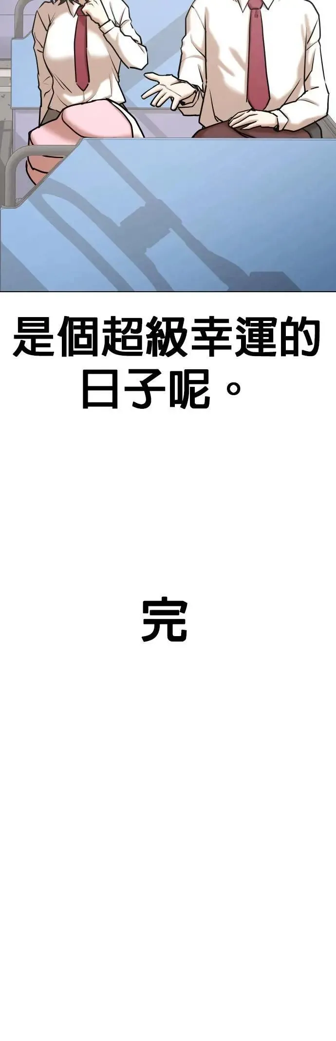 第122话 运气(5)_幸运的日子 第57页